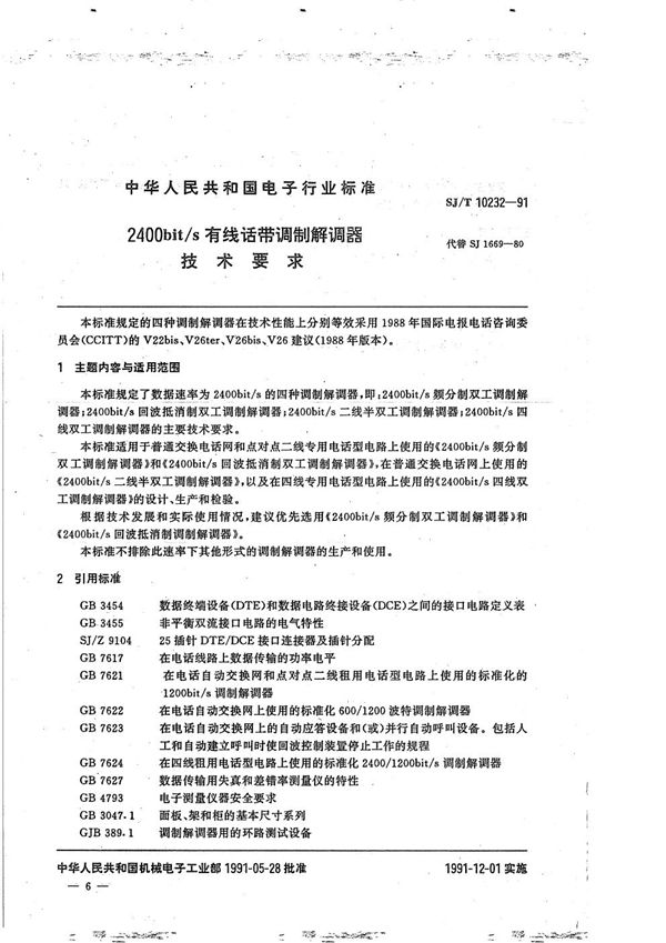 2400bit/s有线话带调制解调器技术要求 (SJ/T 10232-1991）