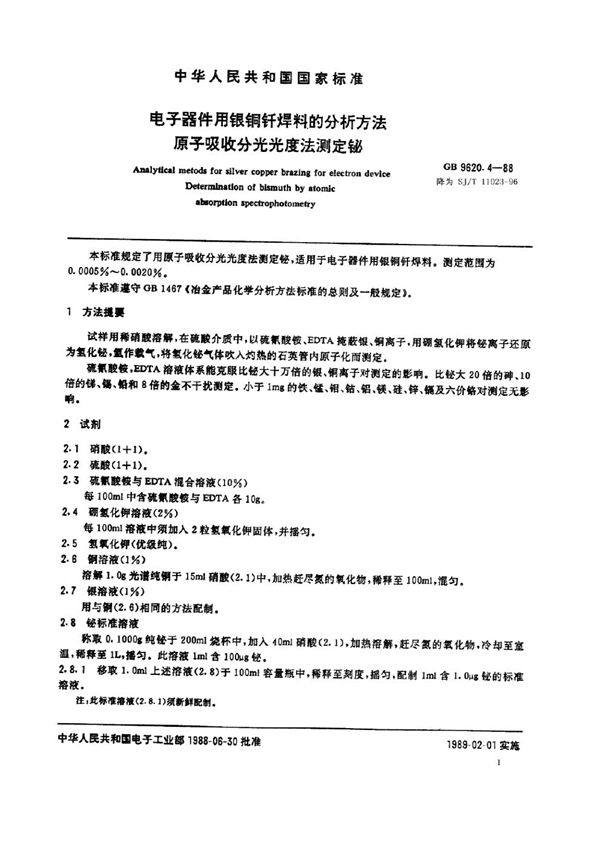 电子器件用银铜钎焊料的分析方法 原子吸收分光光度法测定铋 (SJ/T 11023-1996)