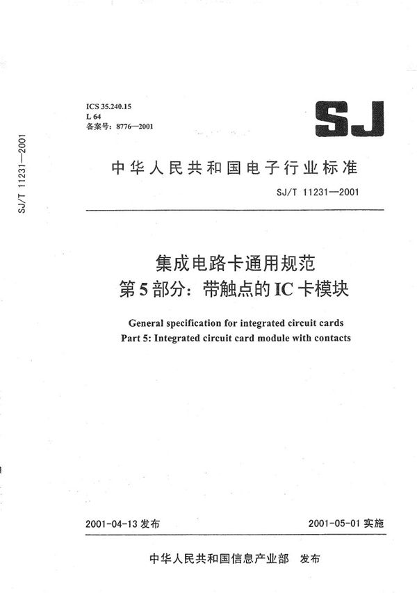 集成电路卡通用规范 第5部分：带触点的IC卡模块 (SJ/T 11231-2001）