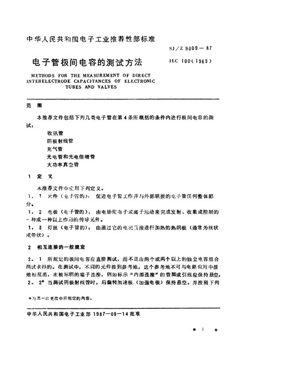 电子管极间电容的测试方法 (SJ/Z 9009-1987)