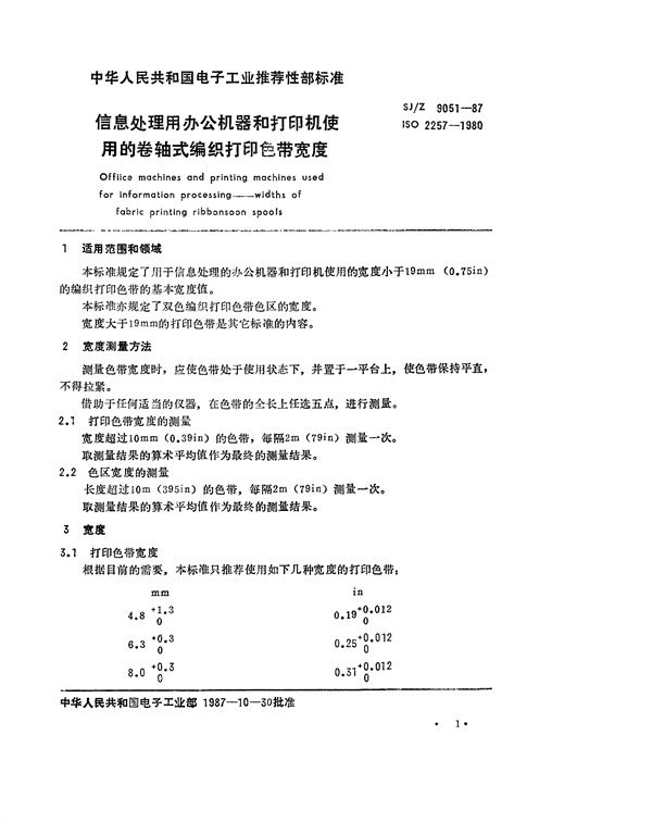 信息处理用办公机器和打印机使用的卷轴式编织打印色带宽度 (SJ/Z 9051-1987)