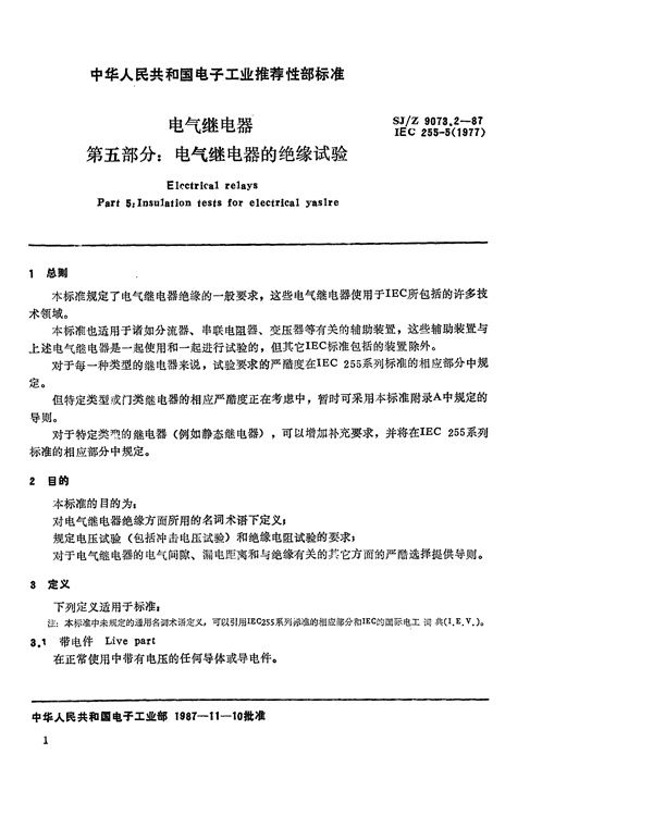 电气继电器 第五部分：电气继电器的绝缘试验 (SJ/Z 9073.2-1987)