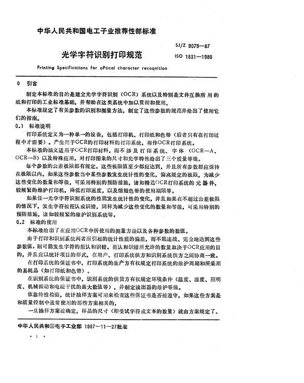 光学字符识别打印规范 (SJ/Z 9079-1987)