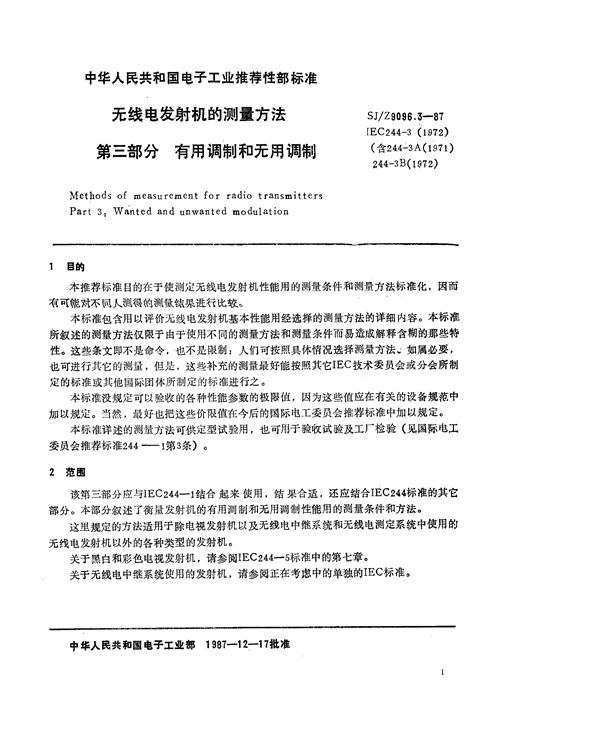 无线电发射机的测量方法 第三部分:有用调制和无用调制 (SJ/Z 9096.3-1987)