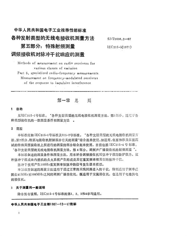 各种发射类型的无线电接收机测量方法 第五部分：特殊射频测量 调频接收机对脉冲干扰响应的测量 (SJ/Z 9098.2-1987)