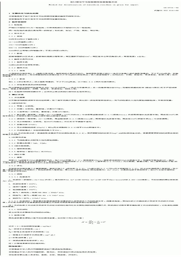 出口粮谷中马拉硫磷残留量检验方法 (SN 0731-1992)