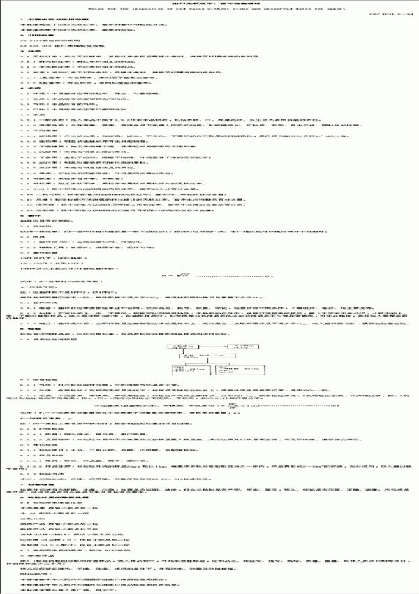 出口无核红枣、密枣检验规程 (SN/T 0315-1994)