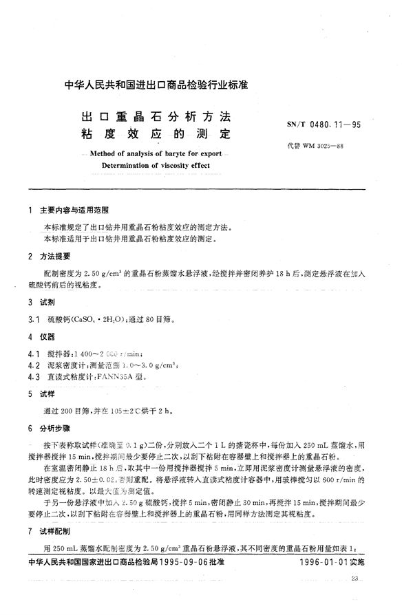 出口重晶石分析方法 粘度效应的测定 (SN/T 0480.11-1995)