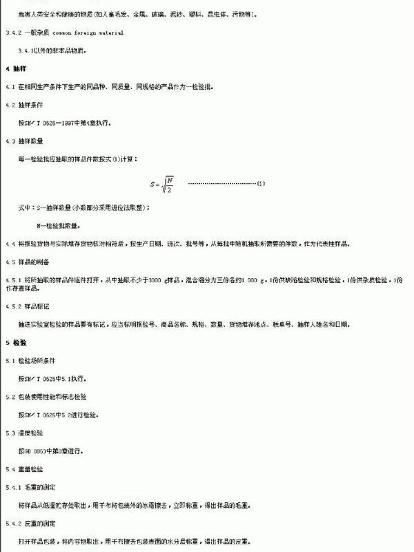 出口速冻蔬菜检验规程 油炸薯芋类 (SN/T 0626.6-1997)