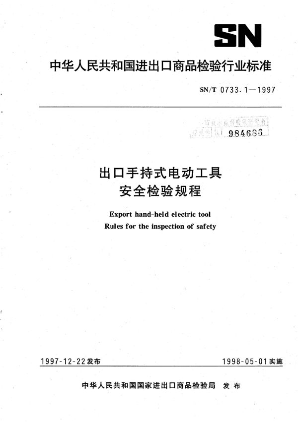 出口手持式电动工具安全检验规程 (SN/T 0733.1-1997)