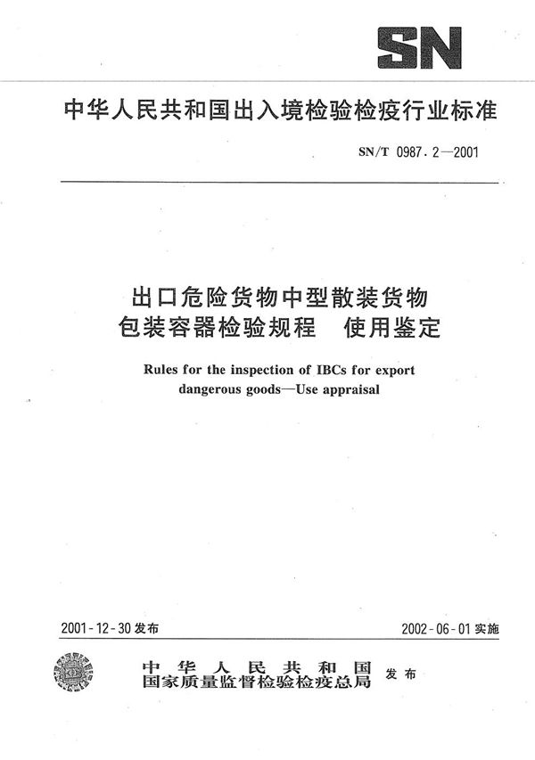 出口危险货物中型散装货物包装容器检验规则--使用鉴定 (SN/T 0987.2-2001）