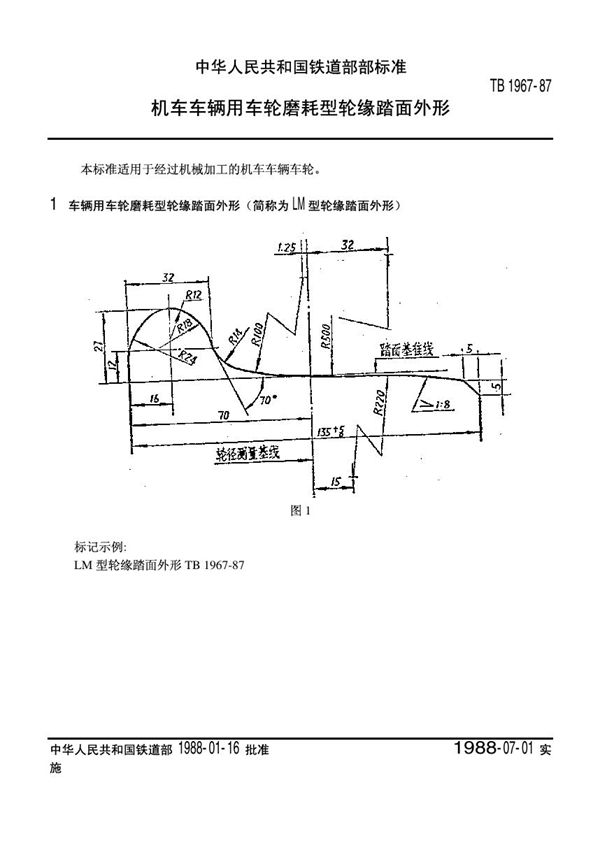 机车车辆用车轮磨耗型磨耗型踏面外形 (TB/T 1967-1987)