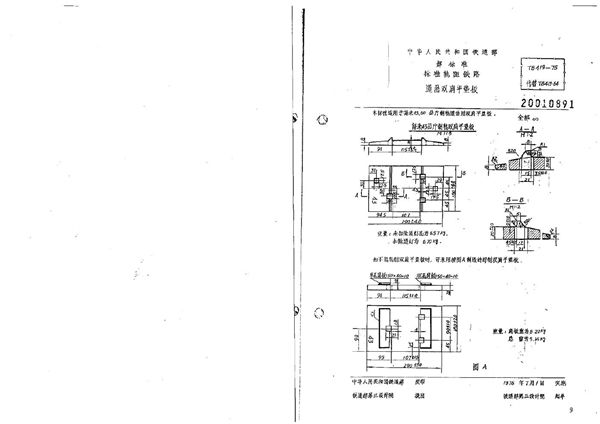 道岔双肩平垫板 (TB/T 419-1975)