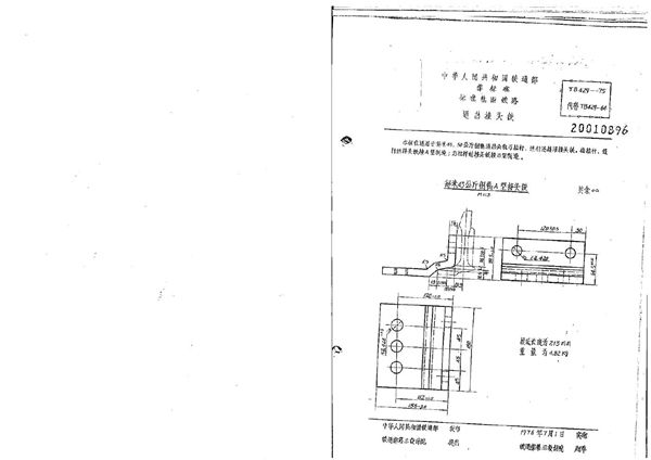 道岔接头铁 (TB/T 429-1975)