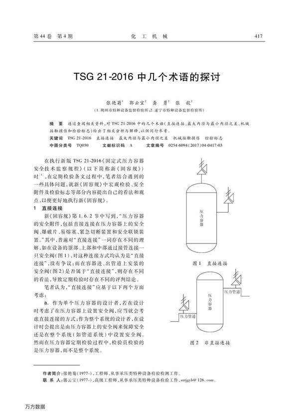 固定式压力容器安全技术监察规程（第1号修改单） (TSG 21-2016)