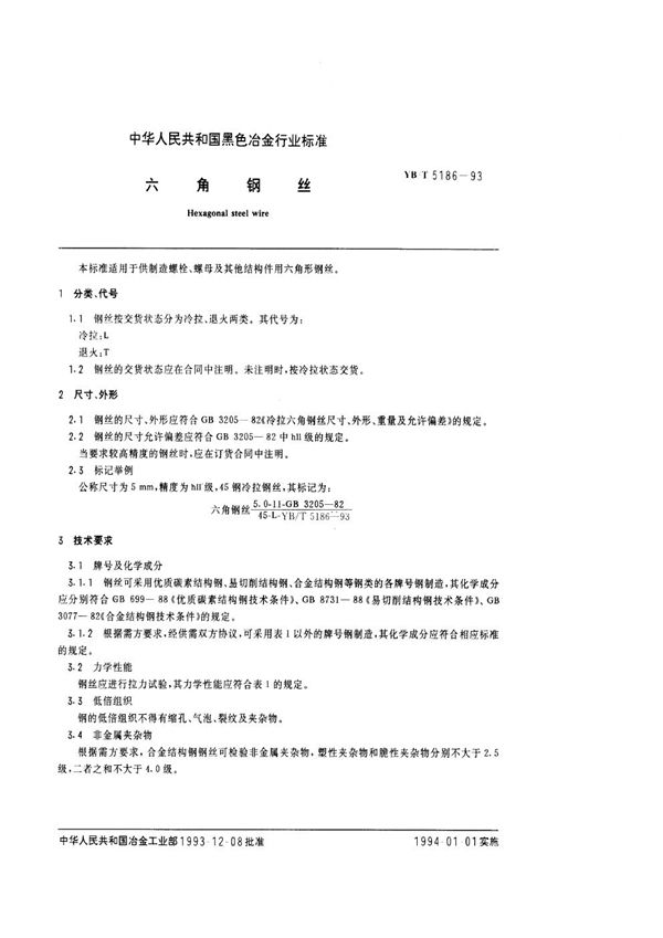 六角钢丝 (YB/T 5186-1993)