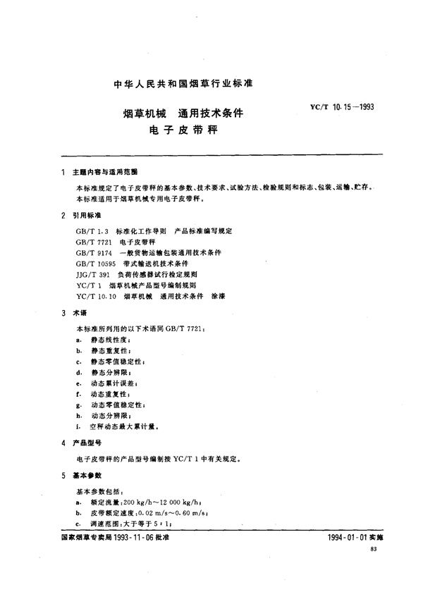 烟草机械 通用技术条件 电子皮带秤 (YC/T 10.15-1993)