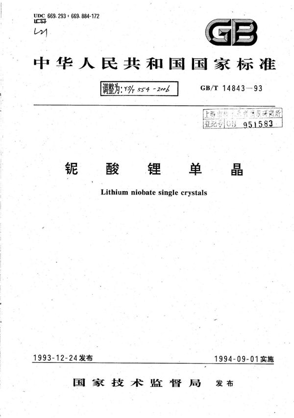 铌酸锂单晶 (YS/T 554-2006)