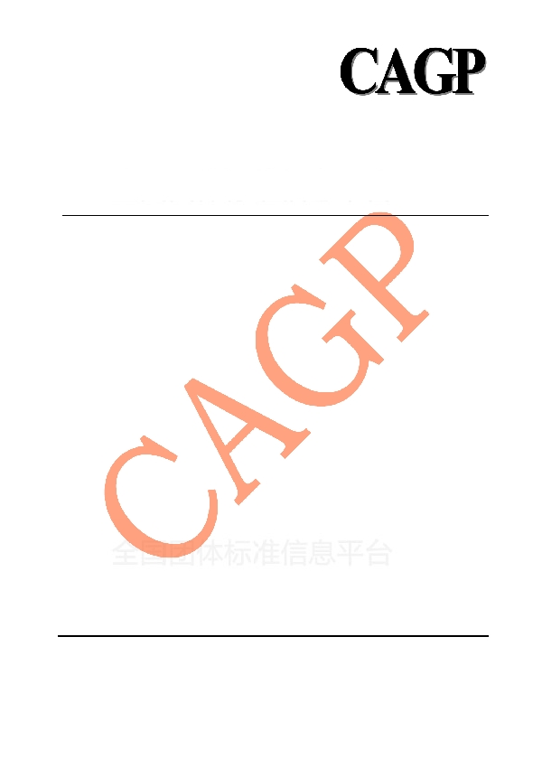 绿色设计产品评价技术规范 生活用纸 (T/CAB 0020-2017)