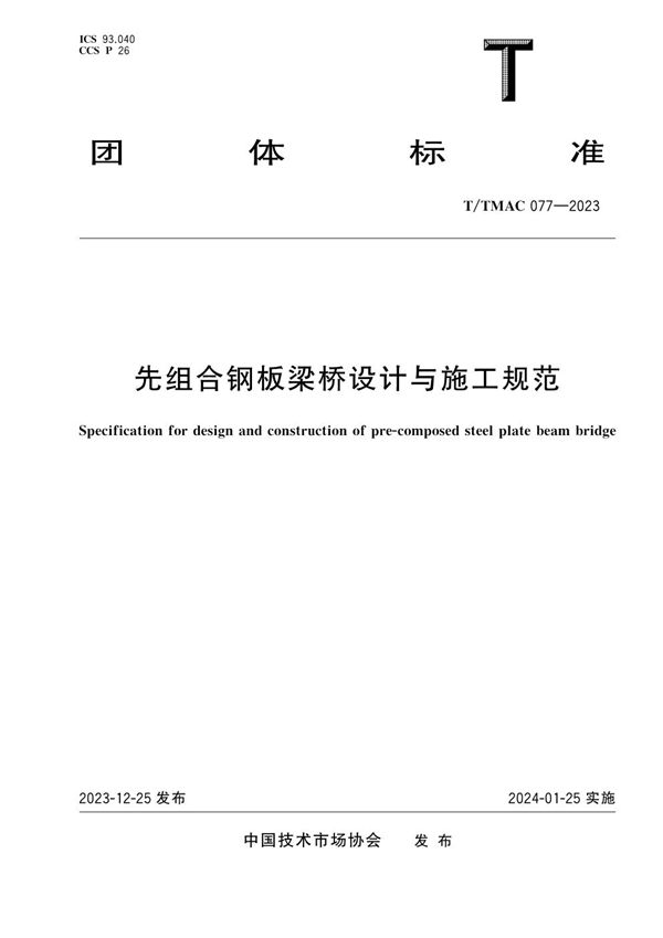 卵巢早衰中西医结合诊疗指南 (T/CACM 1448-2023)