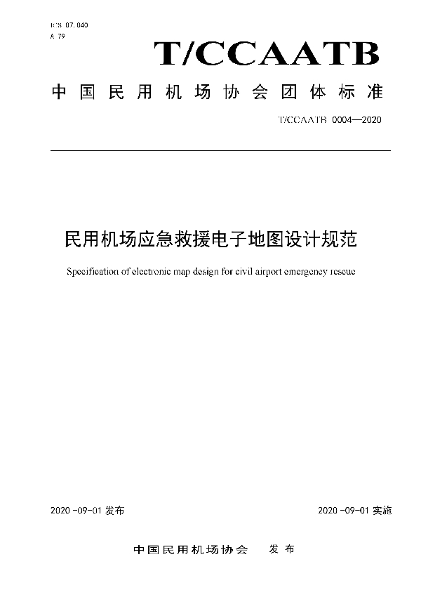 民用机场应急救援电子地图设计规范 (T/CCAATB 0004-2020)
