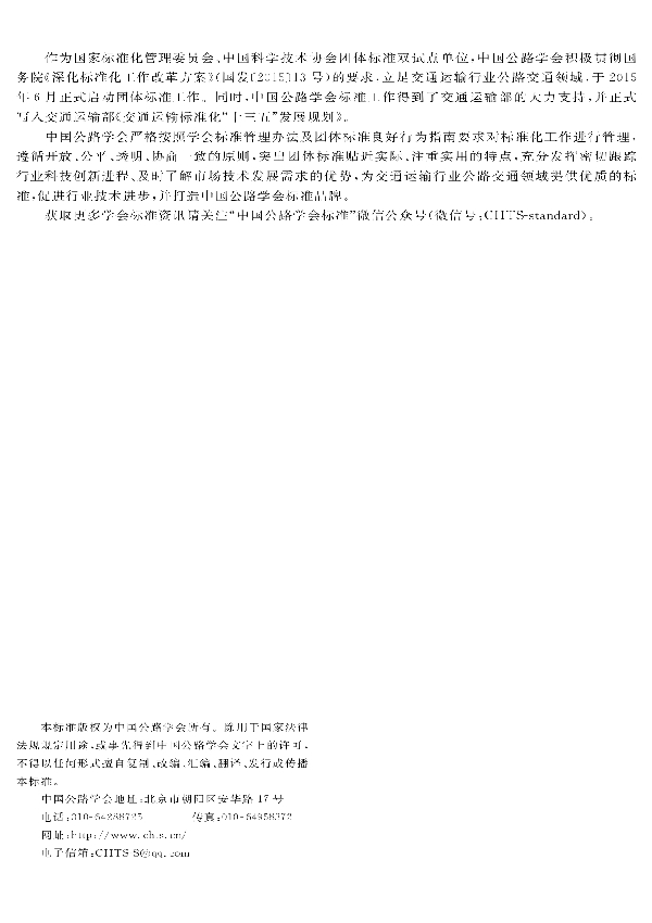 公路湿法岩沥青改性沥青路面施工技术指南 (T/CHTS 10013-2019)