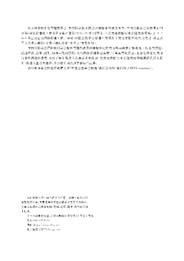 港珠澳大桥节能减排技术指南 (T/CHTS 10049-2022)