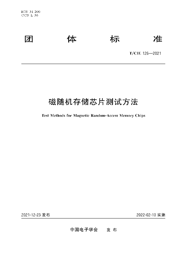 磁随机存储芯片测试方法 (T/CIE 126-2021)