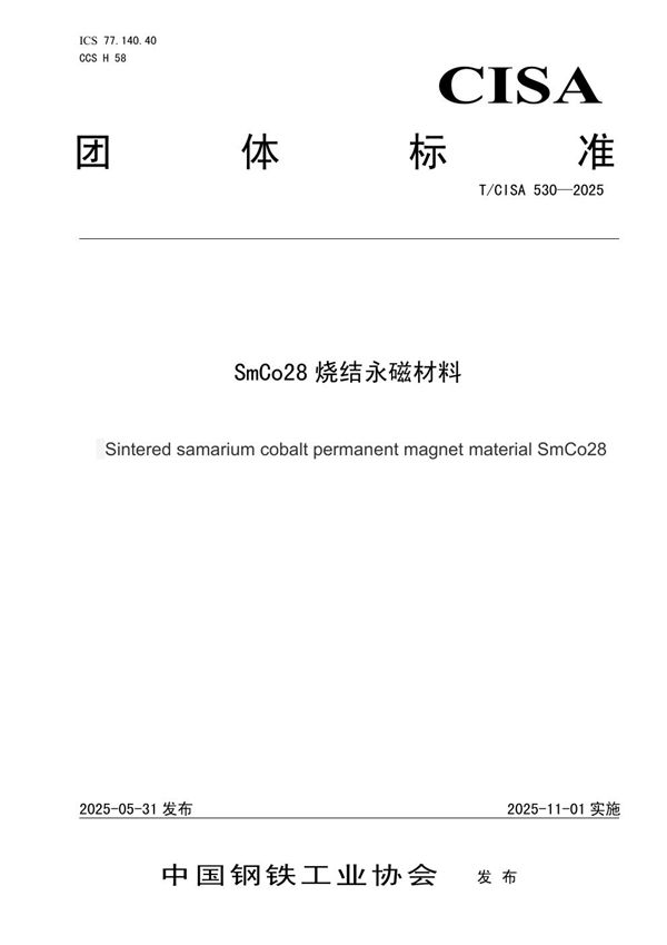 SmCo28烧结永磁材料 (T/CISA 530-2025)
