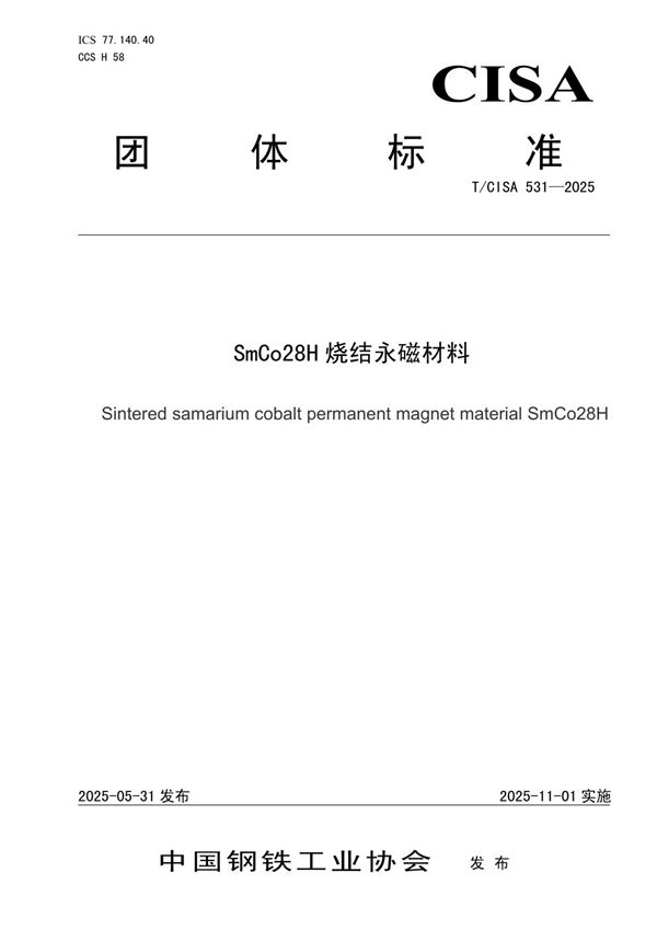 SmCo28H烧结永磁材料 (T/CISA 531-2025)