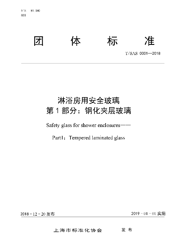 test (T/CNIS 009- 2019)