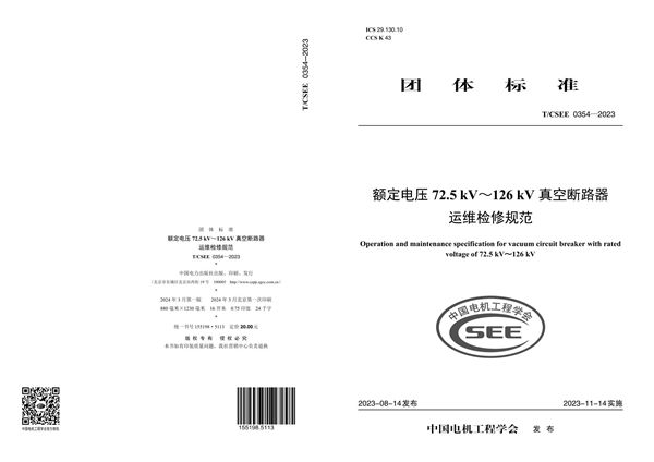 额定电压72.5kV~126kV真空断路器运维检修规范 (T/CSEE 0354-2023)