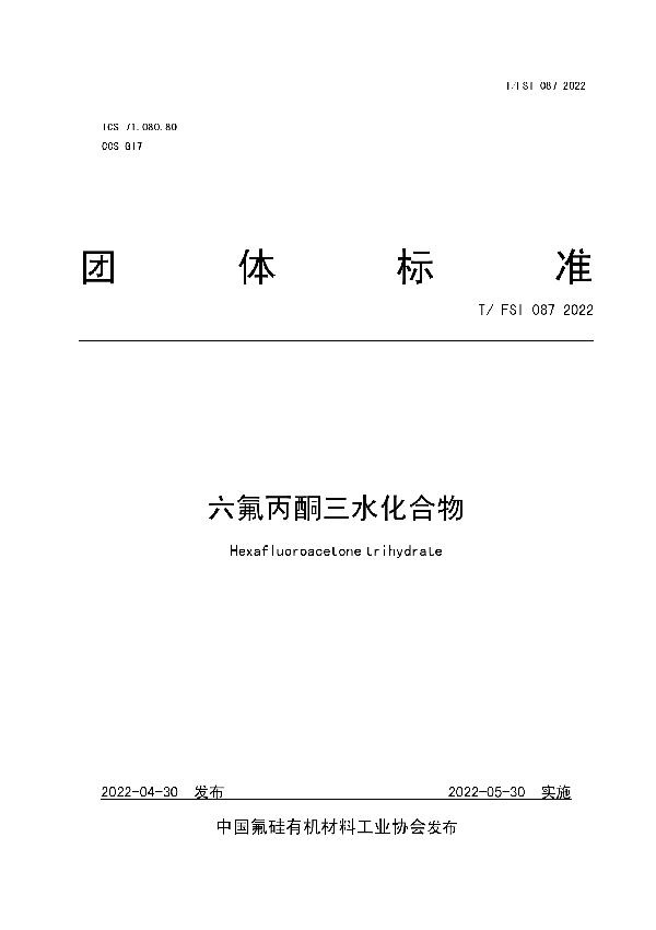六氟丙酮三水化合物 (T/FSI 087-2022)