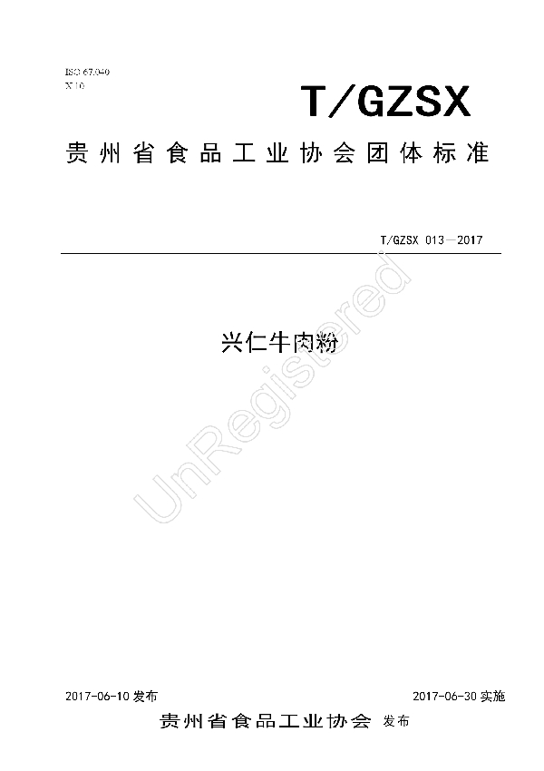 沙嗲粉 (T/GZSX 010-2016)