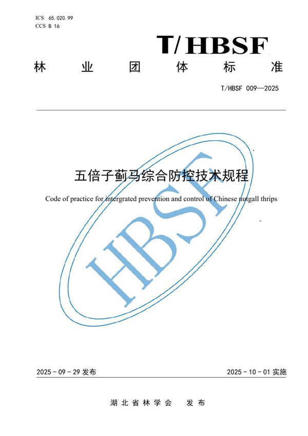 五倍子蓟马综合防控技术规程 (T/HBSF 009-2025)
