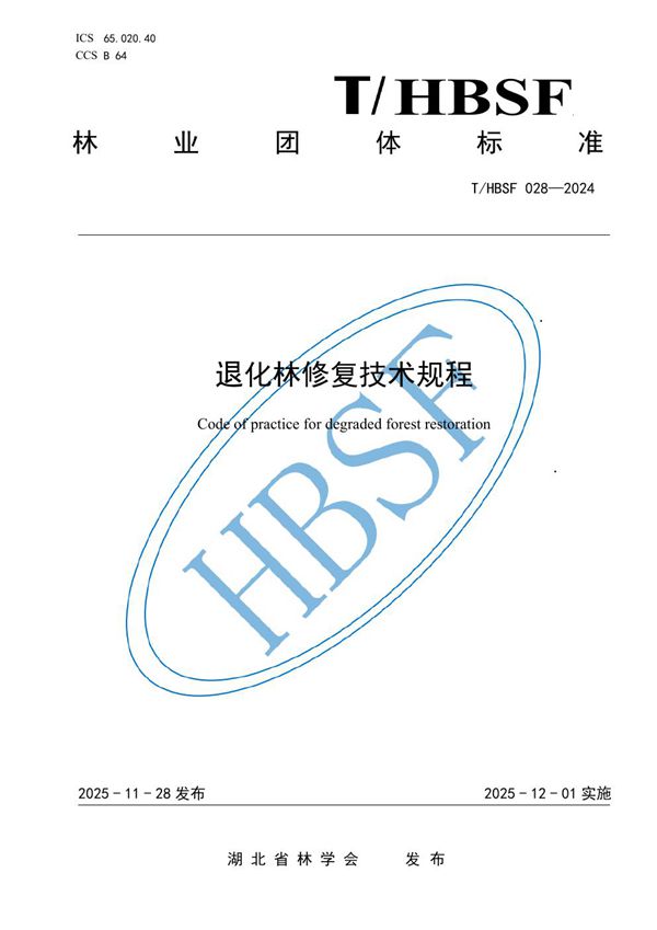 退化林修复技术规程 (T/HBSF 028-2024)