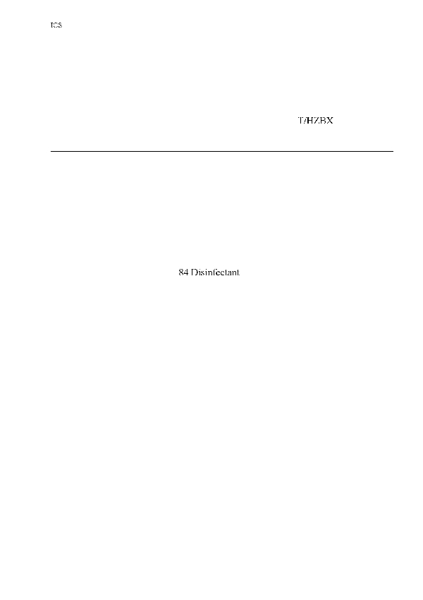 84消毒液 (T/HZBX 028-2020)