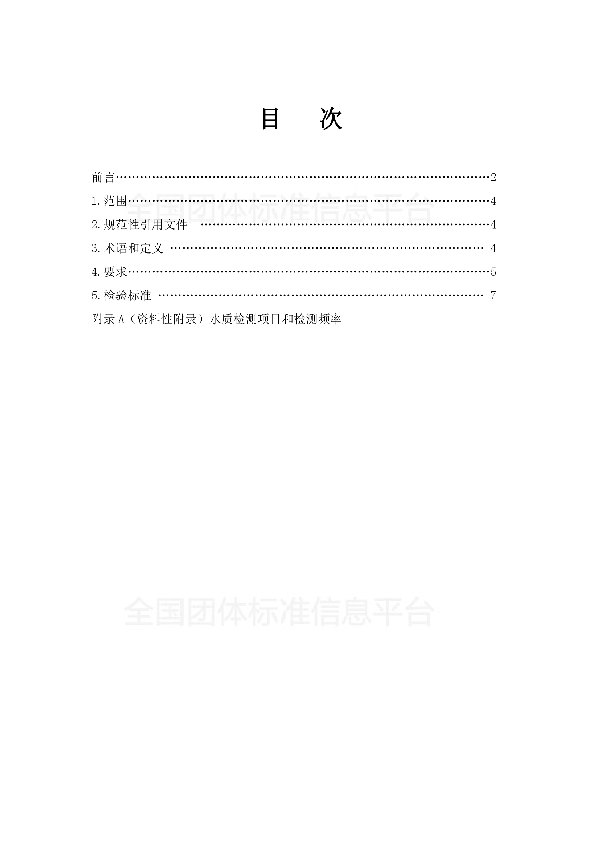 集中空调循环水系统水质标准 (T/KT S008888-2019)