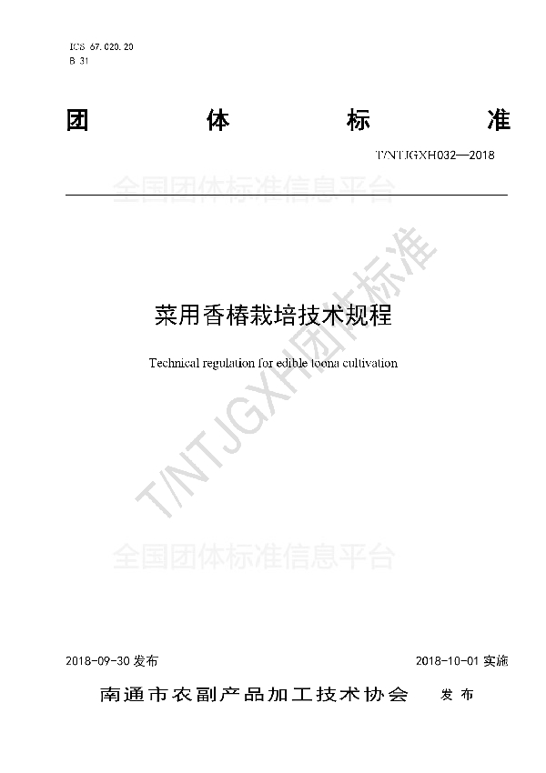 菜用香椿栽培技术规程 (T/NTJGXH 032-2018)