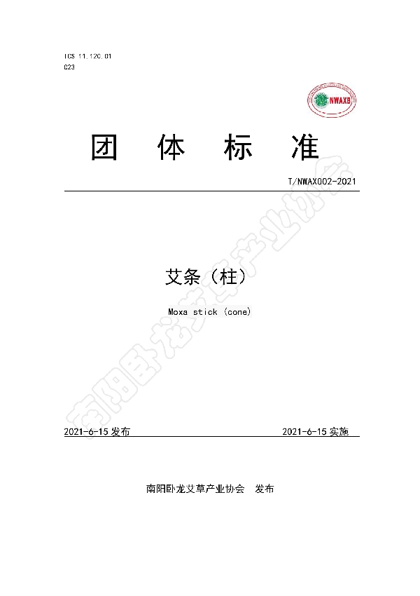 艾条(柱） (T/NWAX 002-2021)