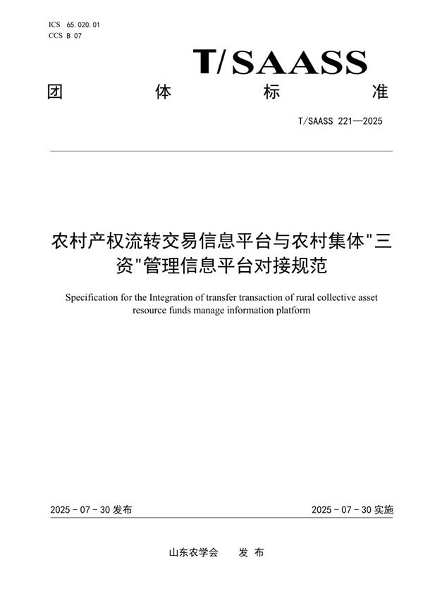 农村产权流转交易信息平台与农村集体