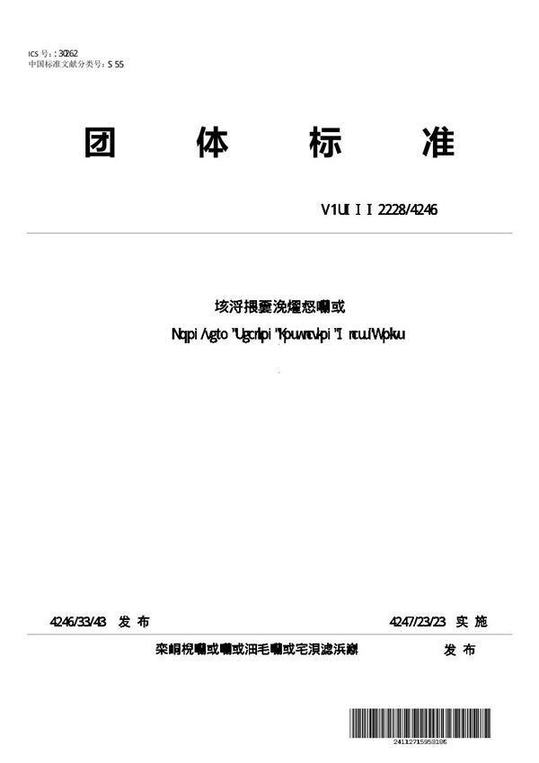 长效密封型中空玻璃 (T/SGGG 0006-2024)