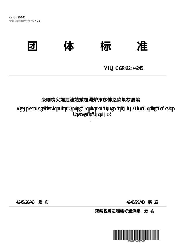 上海市高风险移动放射源在线监控系统技术规范 (T/SHAEPI 008-2023)
