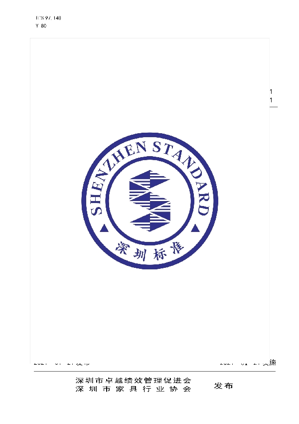 椅凳类家具 (T/SPEMF 0016-2021）