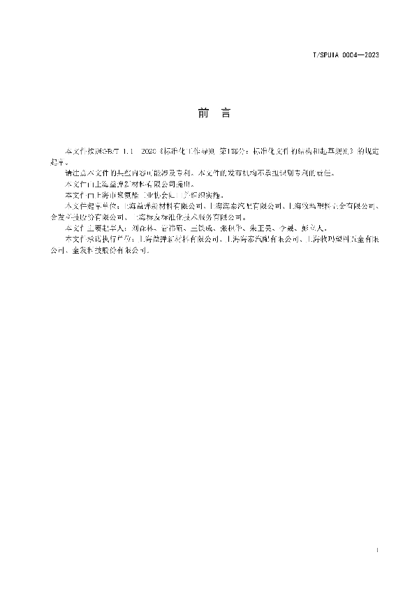 汽车底盘用热塑性聚酯弹性体密封件 (T/SPUIA 0004-2023)