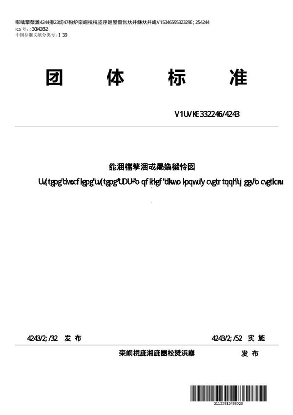 弹性体改性沥青防水卷材 (T/STIC 110024-2021)