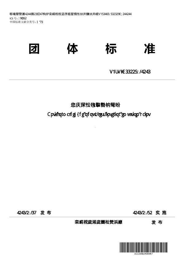 抗甲醛净味内墙乳胶漆 (T/STIC 110038-2021)