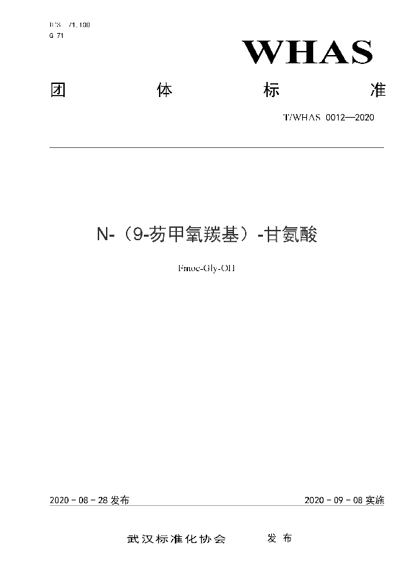 N-（9-芴甲氧羰基）-甘氨酸 (T/WHAS 0012-2020)