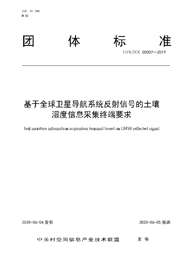 基于全球卫星导航系统反射信号的土壤湿度信息采集终端要求 (T/ZKJXX 00007-2019)