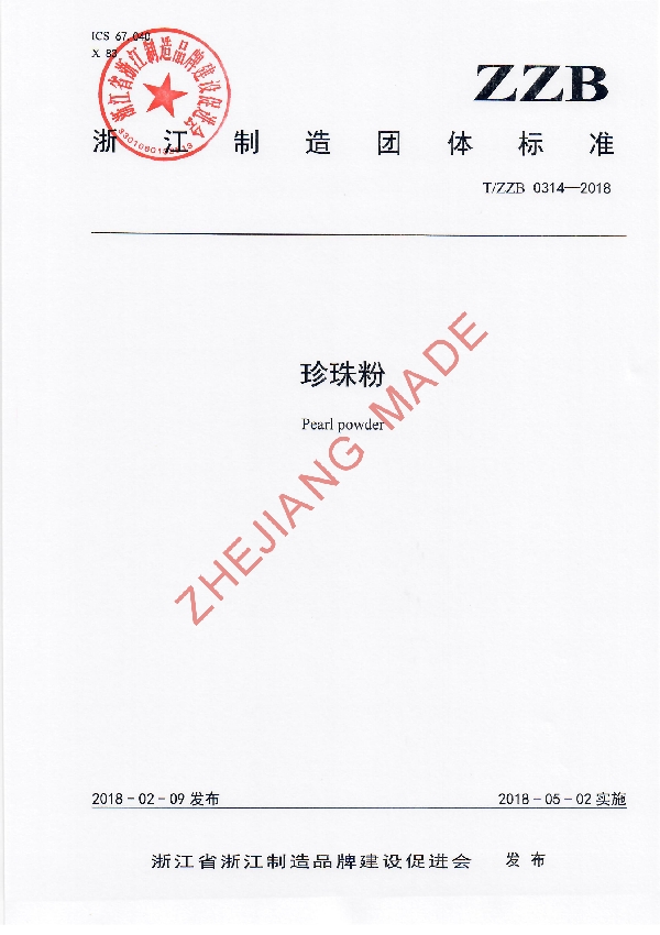 珍珠粉 (T/ZZB 0314-2018)
